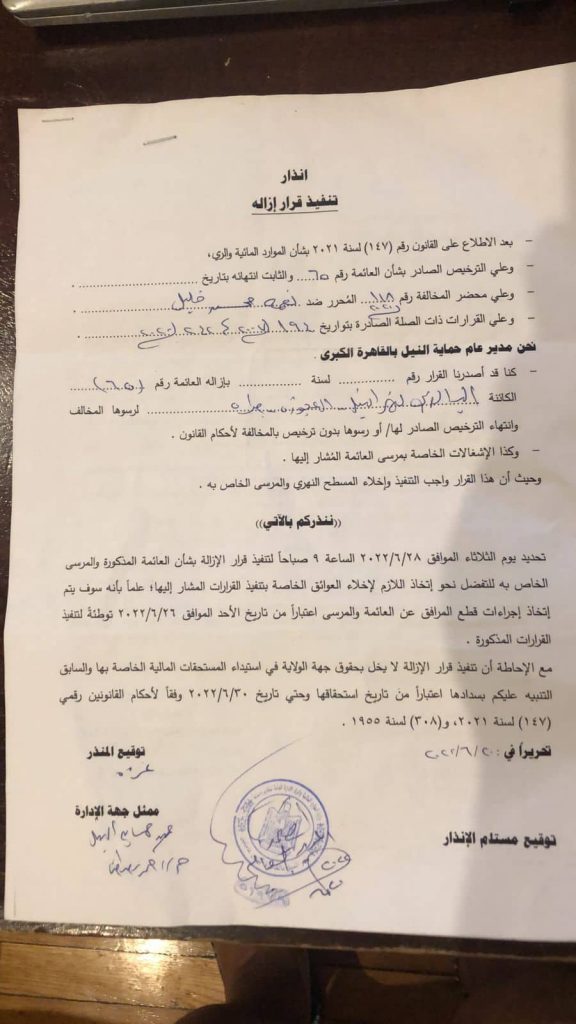 إخطار رسمي بالإزالة