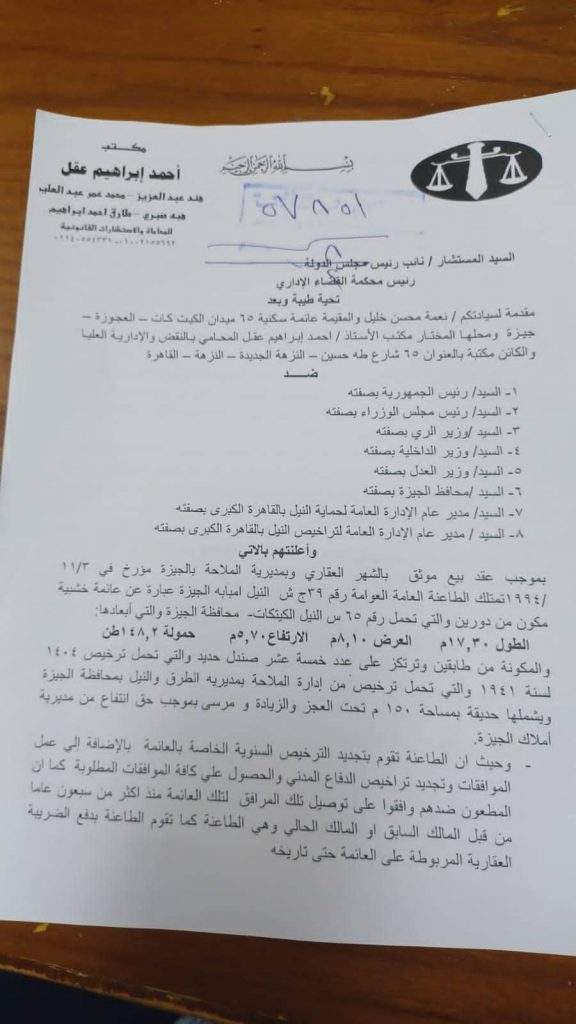 شكوى رسمية لعدة جهات ضد قرار الإزالة