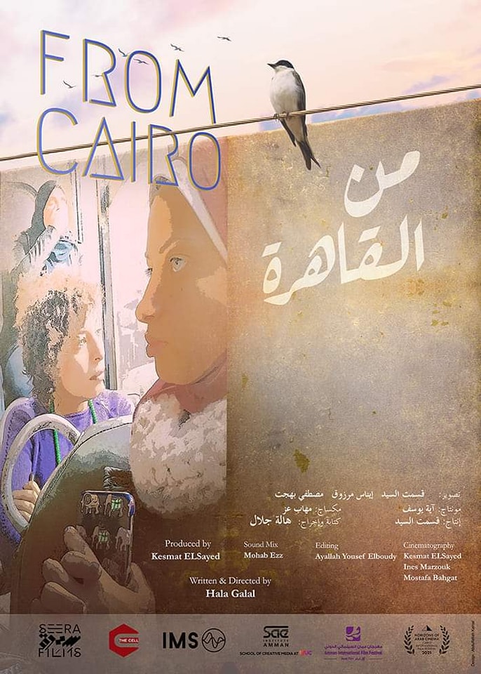 من القاهرة للمخرجة هالة جلال