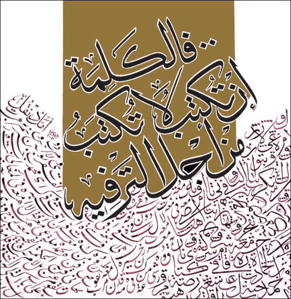 من قصيدة أمل دنقل- خطوط الفنان الراحل حامد العويضي