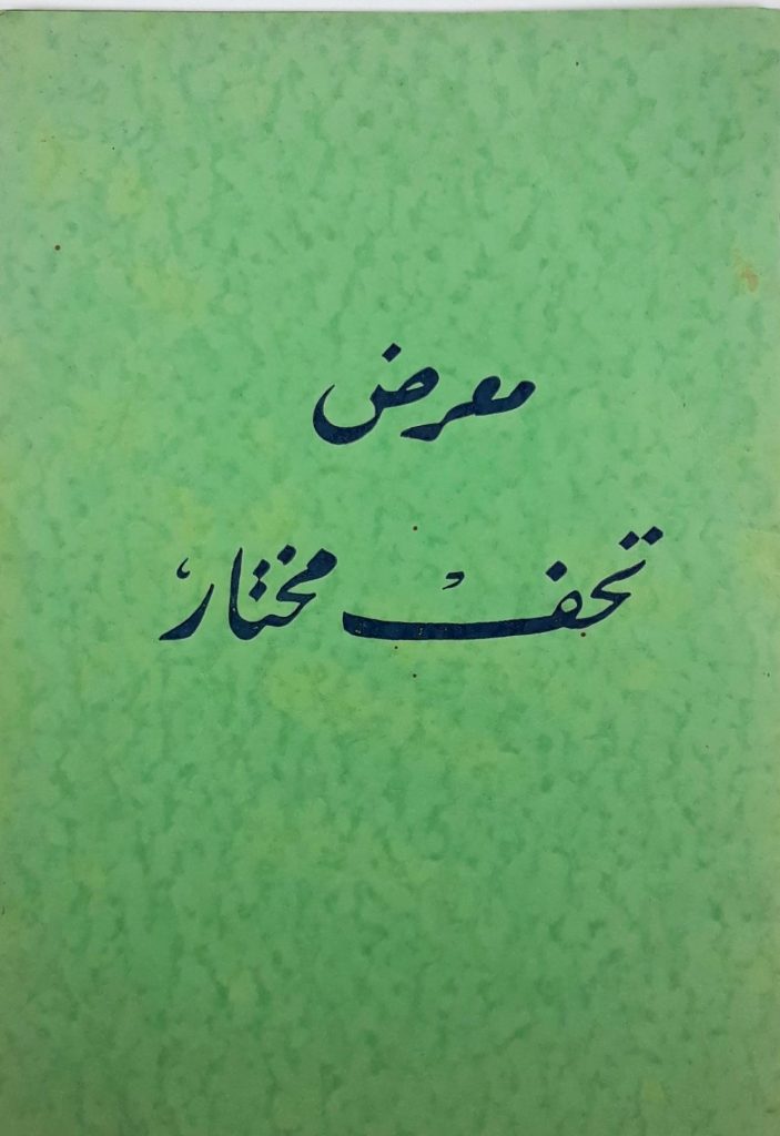 وثائق من الفهرس المصور 