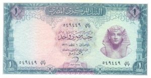 وجه عملة نقدية ورقية مصرية فئة 1 جنيه تعود لعام 1966