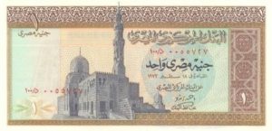 وجه عملة نقدية ورقية مصرية فئة 1 جنيه تعود لعام 1973