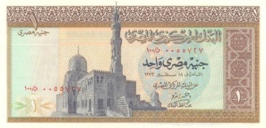 وجه عملة نقدية ورقية مصرية فئة 1 جنيه تعود لعام 1973