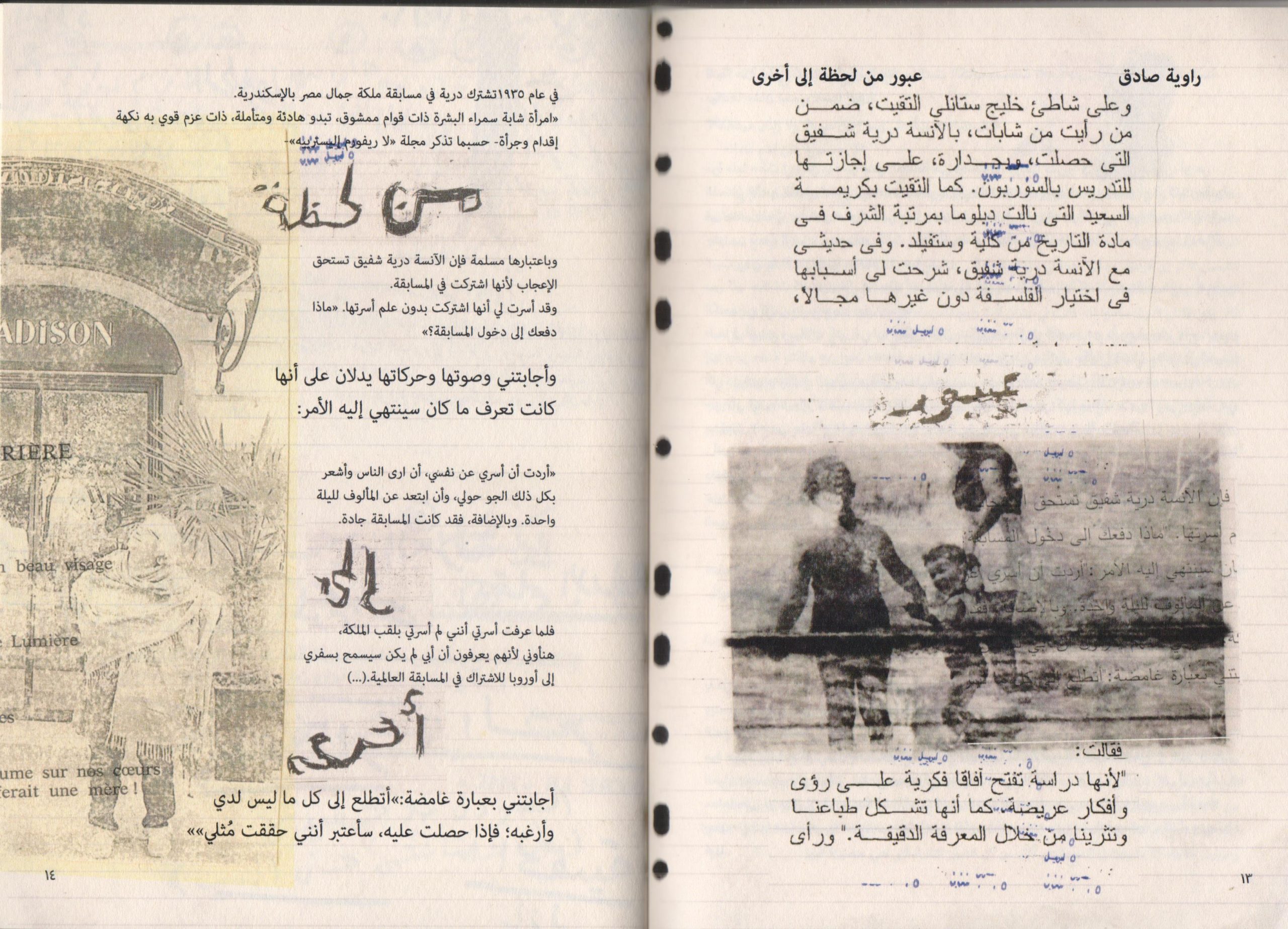 صفحة من كتاب رجوع بالزمن الى الوراء