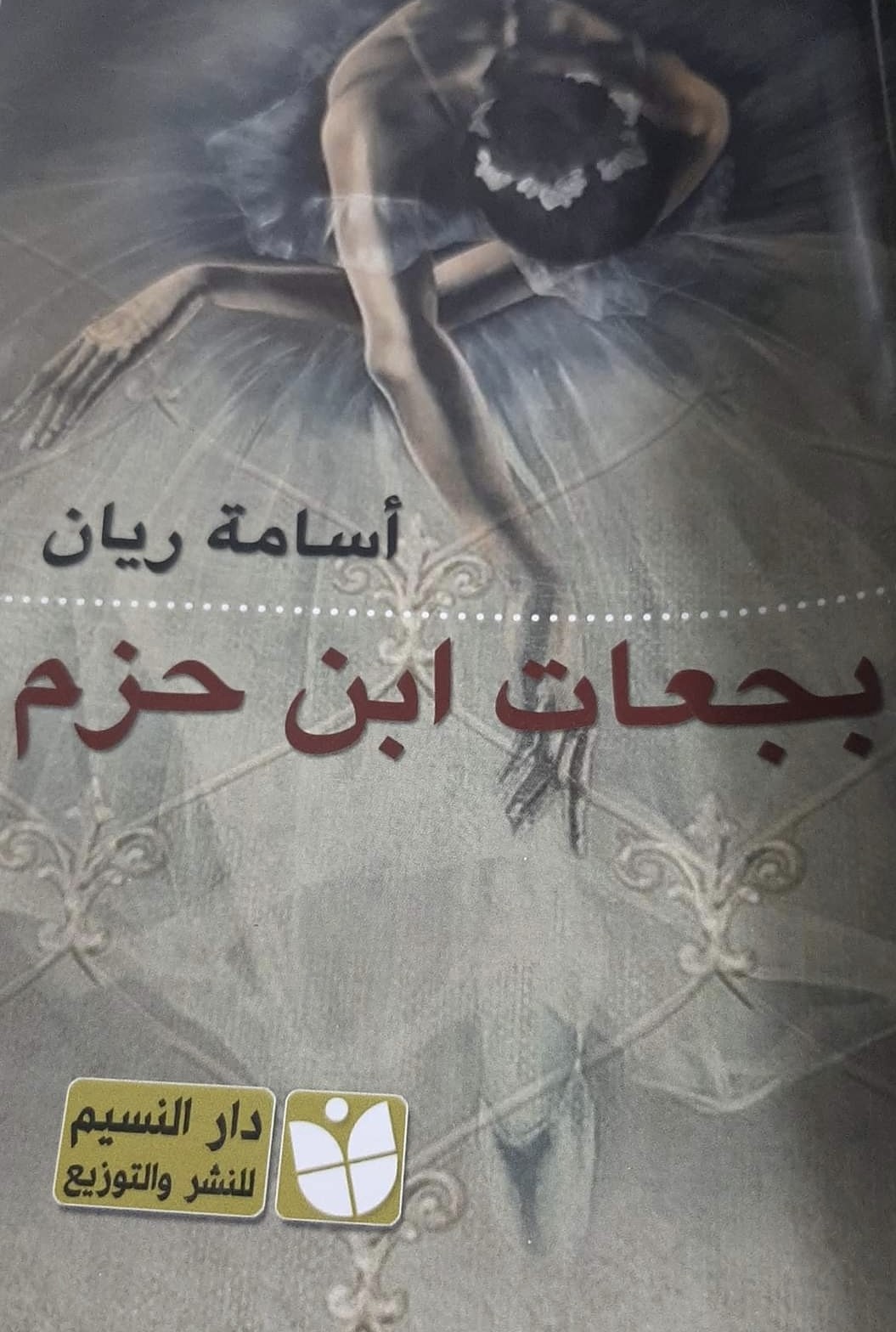 غلاف المجموعة
