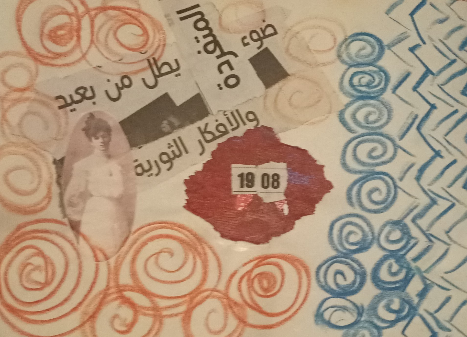 رسم لكرم يوسف