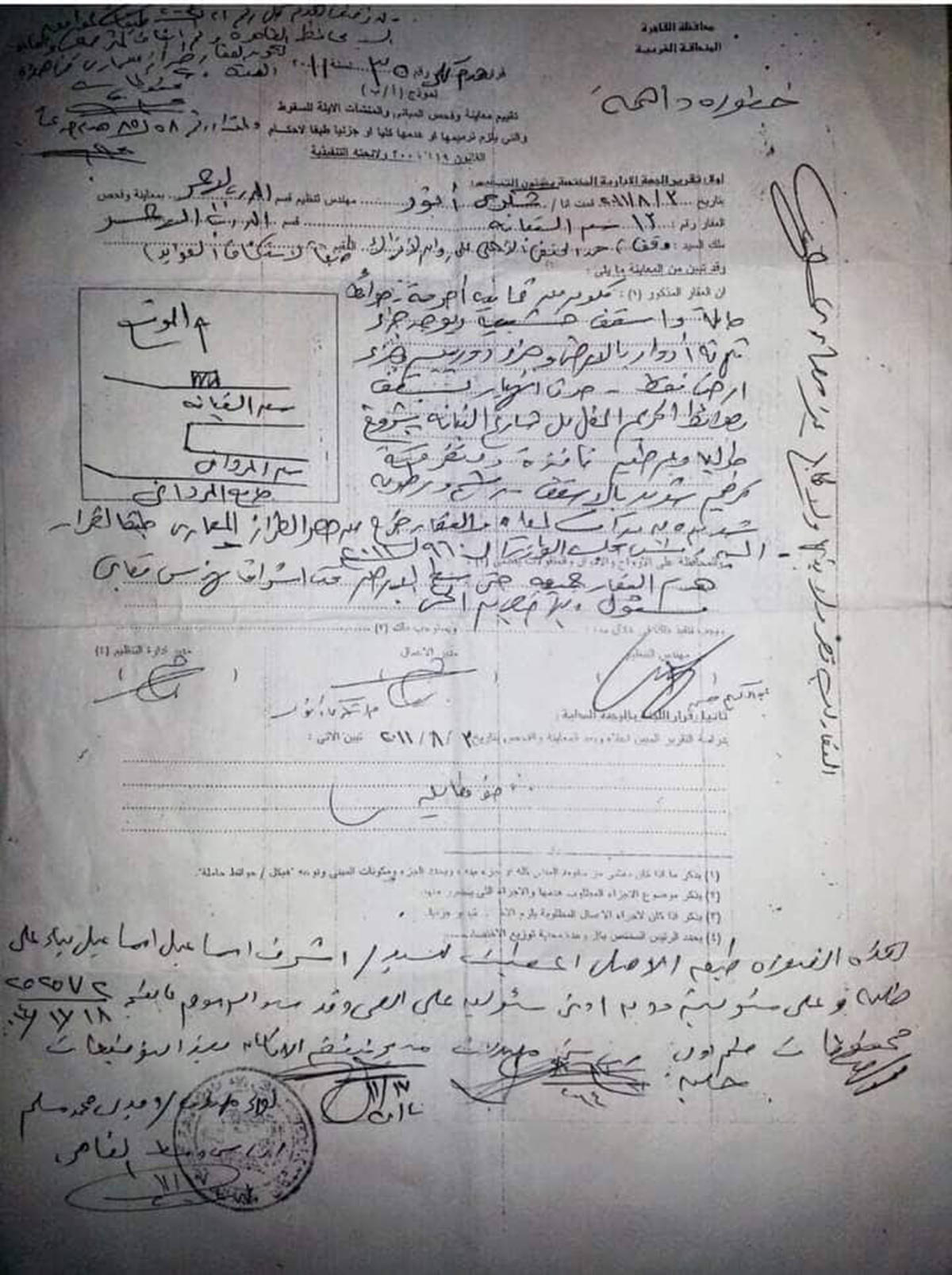 تفعيل قرار الهدم بتاريخ 2014 بمعاينة عام 2011 الحاصلة على إيقاف التنفيذ