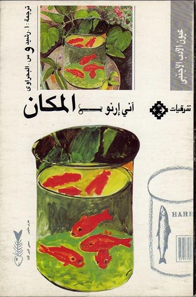 غلاف رواية المكان