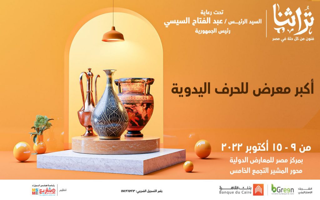 معرض تراثنا 2022 2 1536x864 1