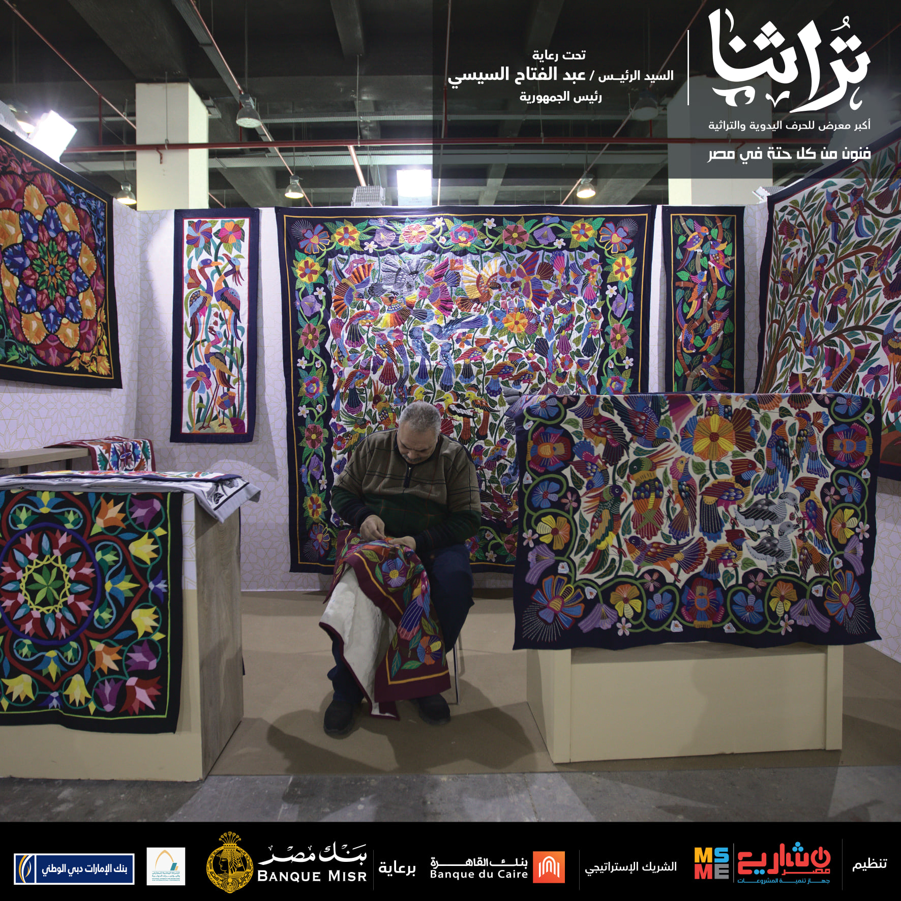 معرض تراثنا 2022 3