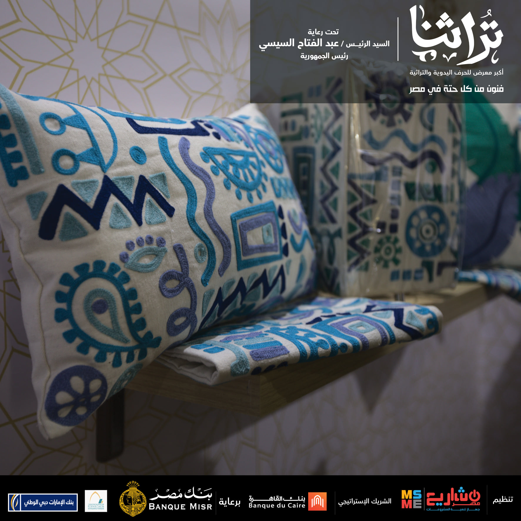 معرض تراثنا 2022 4