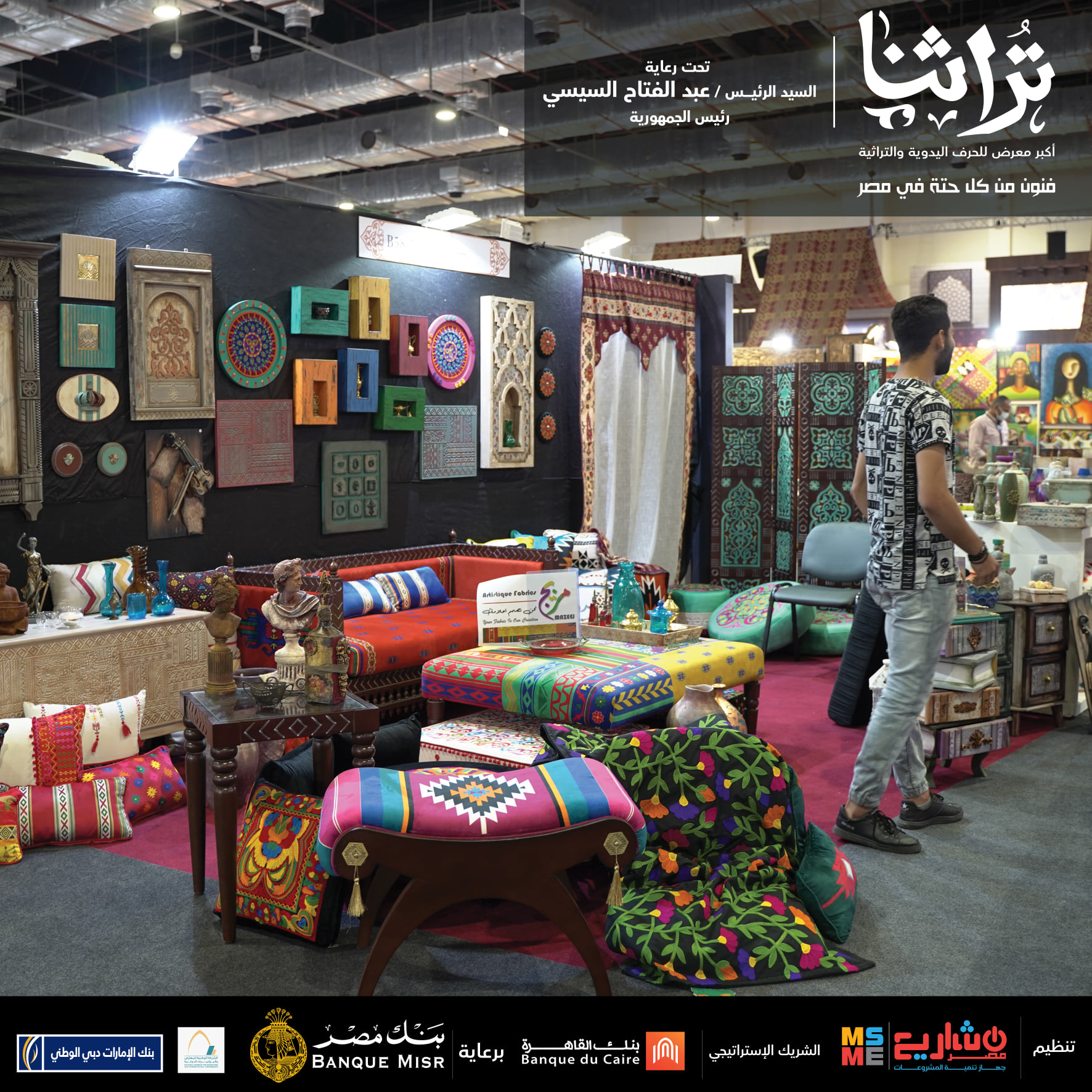 معرض تراثنا 2022 5