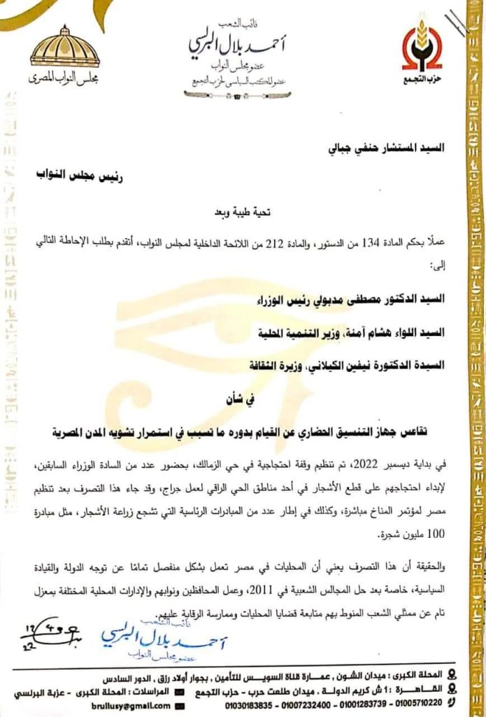 طلب إحاطة النائب أحمد البرلسي 1
