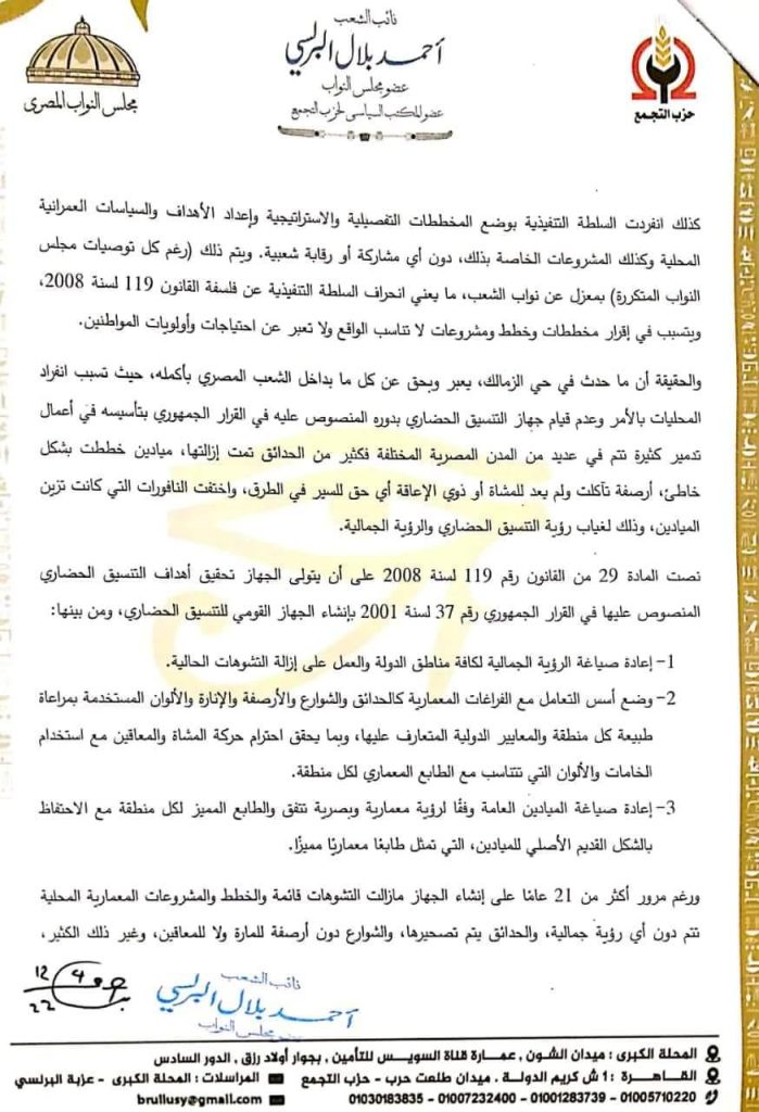 طلب إحاطة النائب أحمد البرلسي 3