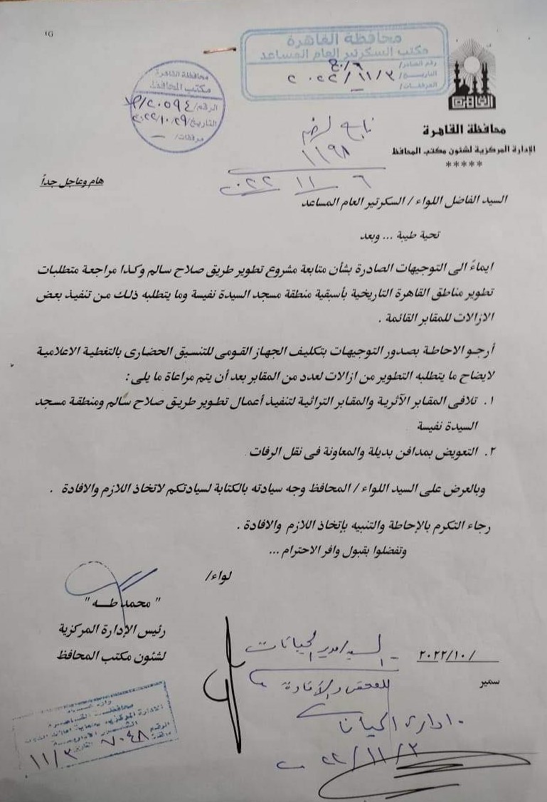 خطاب من محافظة القاهرة إلى جهاز التنسيق الحضاري للحديث الإعلامي عن هدم المقابر 