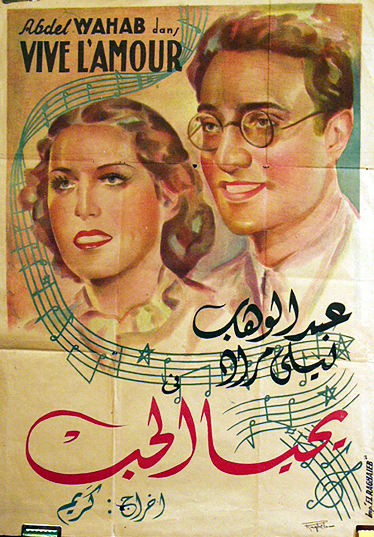 أفيش فيلم يحيا الحب