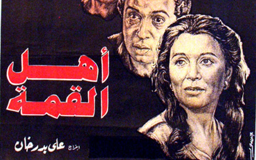 البحث عن الأرشيف الضائع (1): «أهل القمة».. تلف وضياع