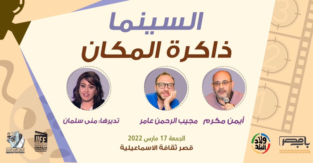 ندوة ذاكرة السينما