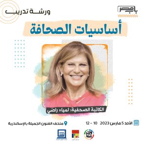 أساسيات الصحافة