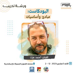 البودكاست