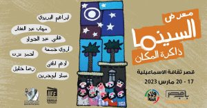 معرض ذاكرة السينما 1
