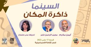 ندوة ذاكرة السينما