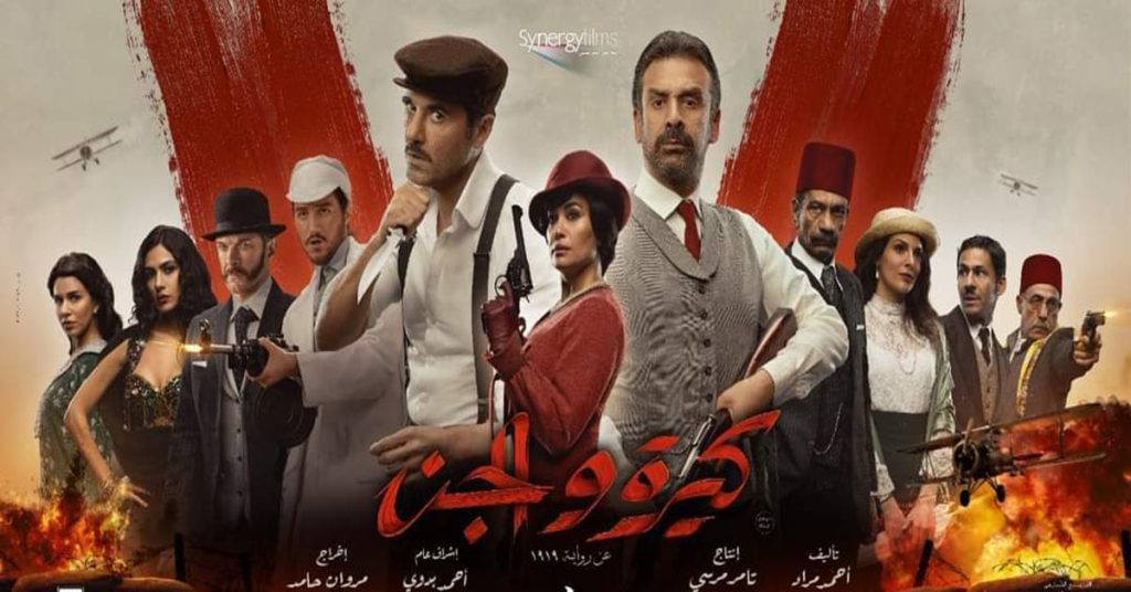 بين «كيرة والجن».. و«النمس والجن» 72636 925ee057 eeda 4c5c 9851 a10533c09ace