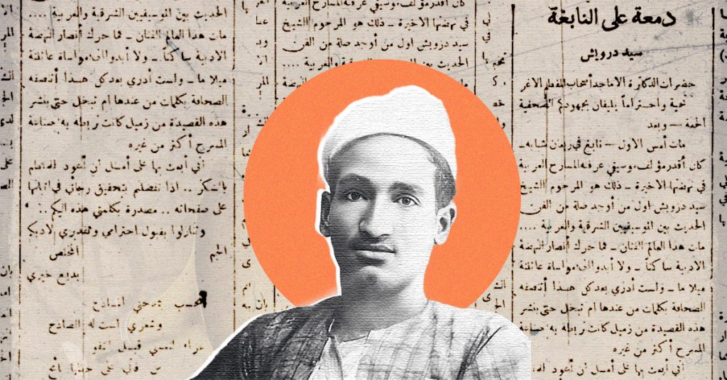 sayed darwish 2