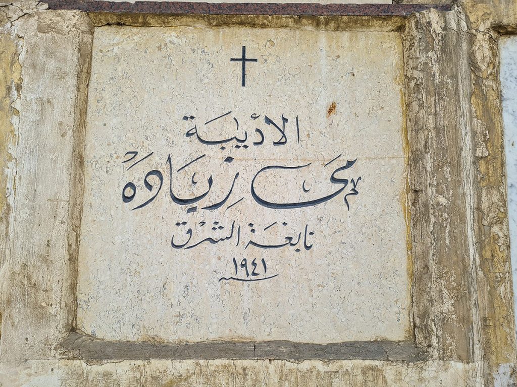 صور وحكايات: الآنسة ميّ 20210423 094844