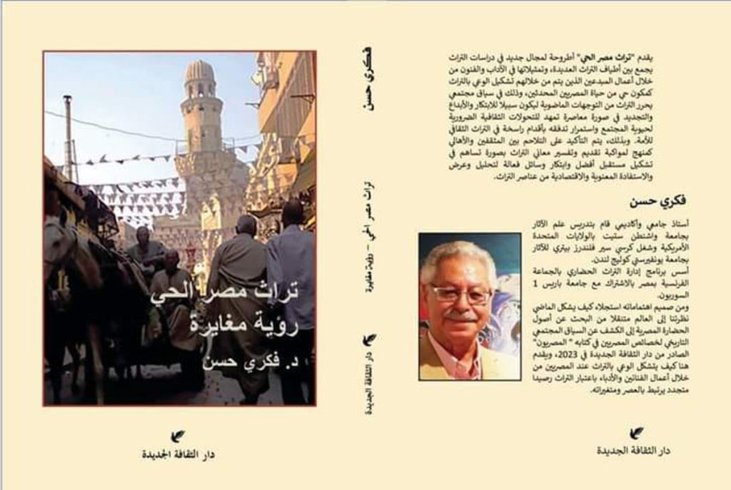 مفاهيم التراث في عالم متغير(1) pic 21