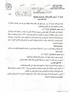قرار اللجنة الدائمة بإزالة مبنى المهمات 1