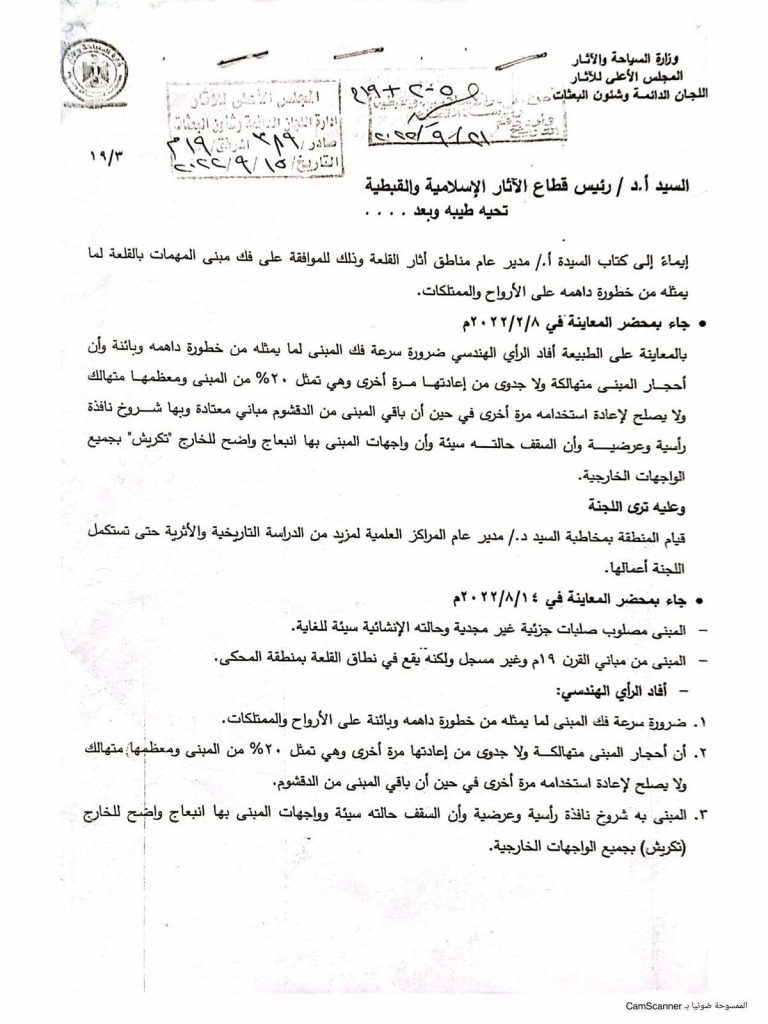 قرار اللجنة الدائمة بإزالة مبنى المهمات 1