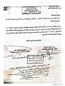 قرار اللجنة الدائمة بإزالة مبنى المهمات 2