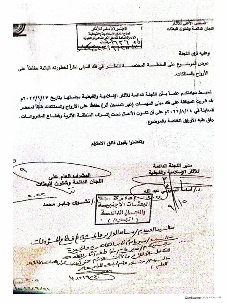 قرار اللجنة الدائمة بإزالة مبنى المهمات 2
