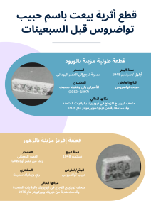 آثار حبيب تواضروس قبل السبعينات