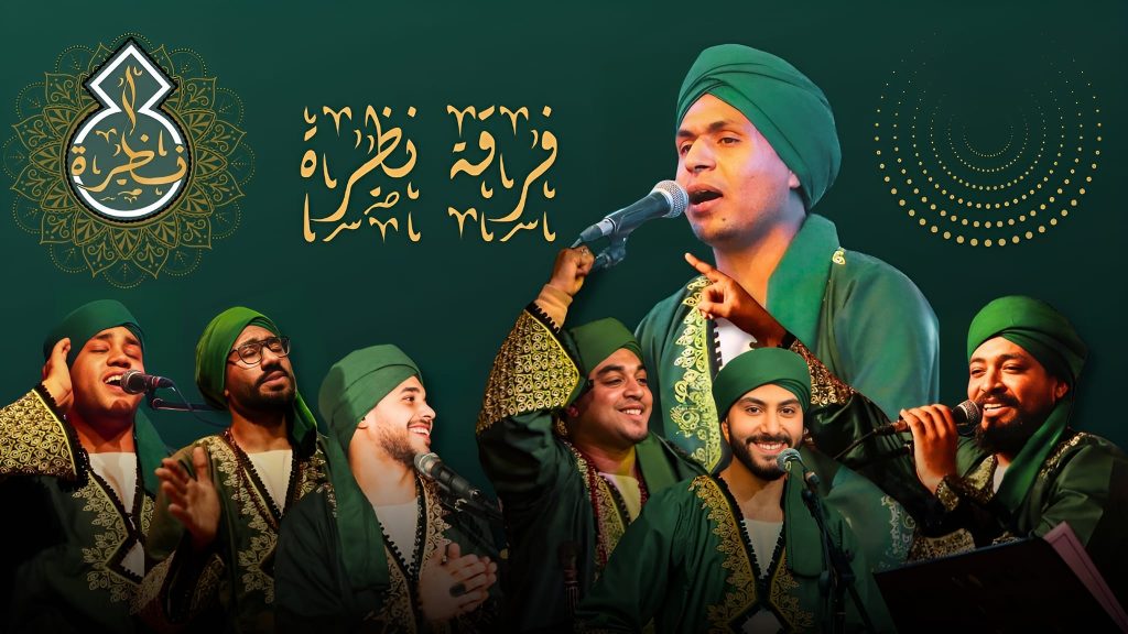 «نظرة» للإنشاد الديني: رحلة ثلاثة منشدين من الصعيد إلى جمهور القاهرة 481821431 691936116507028 2442799165215280588 n