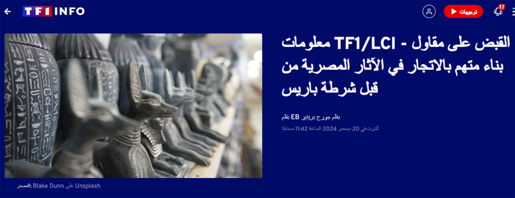 تقرير موقع tf1info الفرنسي 1 1