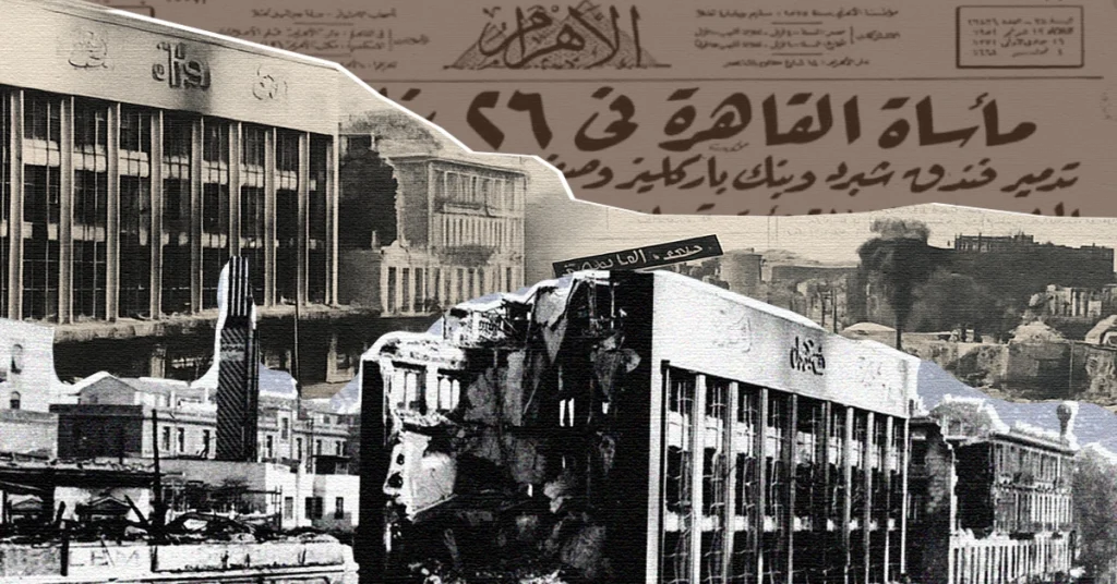حرائق القاهرة: تاريخ طويل والفاعل دومًا مجهول cairo fire 1