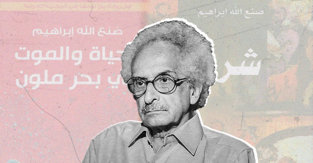 عبد المنعم رمضان يكتب: «العدو» sonallah ibrahim2