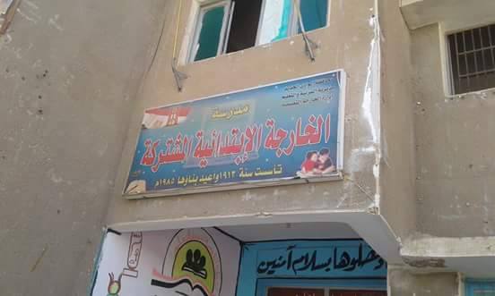أول مدرسة بالواحات بواسطة محمود عبد الربه