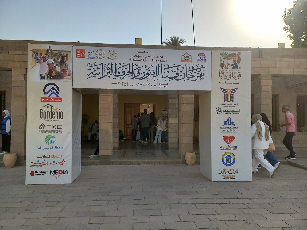 مهرجان قنا للفنون والحرف التراثية