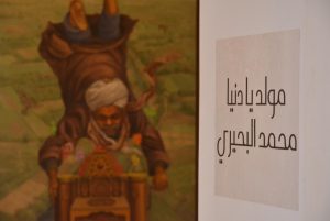 عمل فني للفنان محمد البحيري من معرضه مولد يا دنيا. مصدر الصور محمد البحيري 6