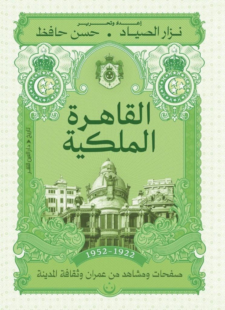 ياسر منجي يكتب: «قاهرة فاروق».. مشروعات لم ترَ النور وأخرى حُجِبَت (3-3) asd 1