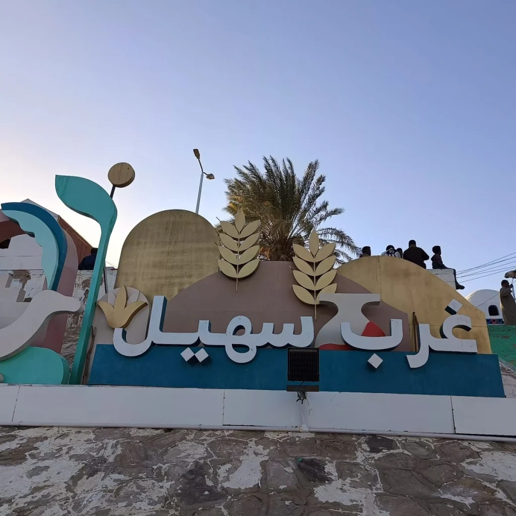 «غرب سهيل».. قرية نوبية تتحول إلى وجهة سياحية عالمية WhatsApp Image 2026 02 11 at 7.21.43 PM 1